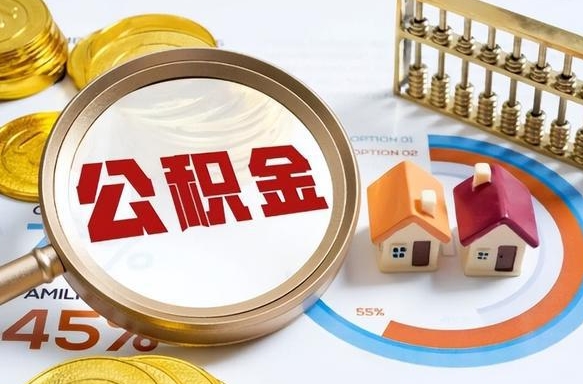 酒泉没上班了以前的公积金怎么取（酒泉离职了封存的公积金怎么提取）